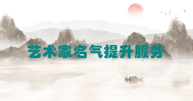扶绥县-艺术商盟为书画家提供全方位的网络媒体推广服务